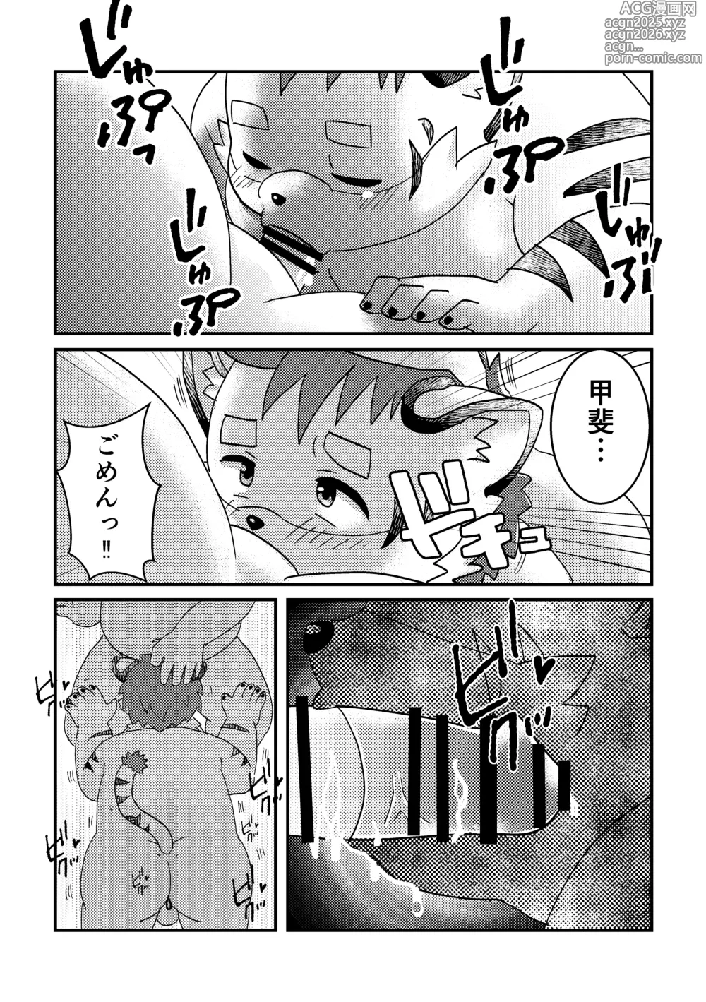 Page 10 of doujinshi トラトラトラ！