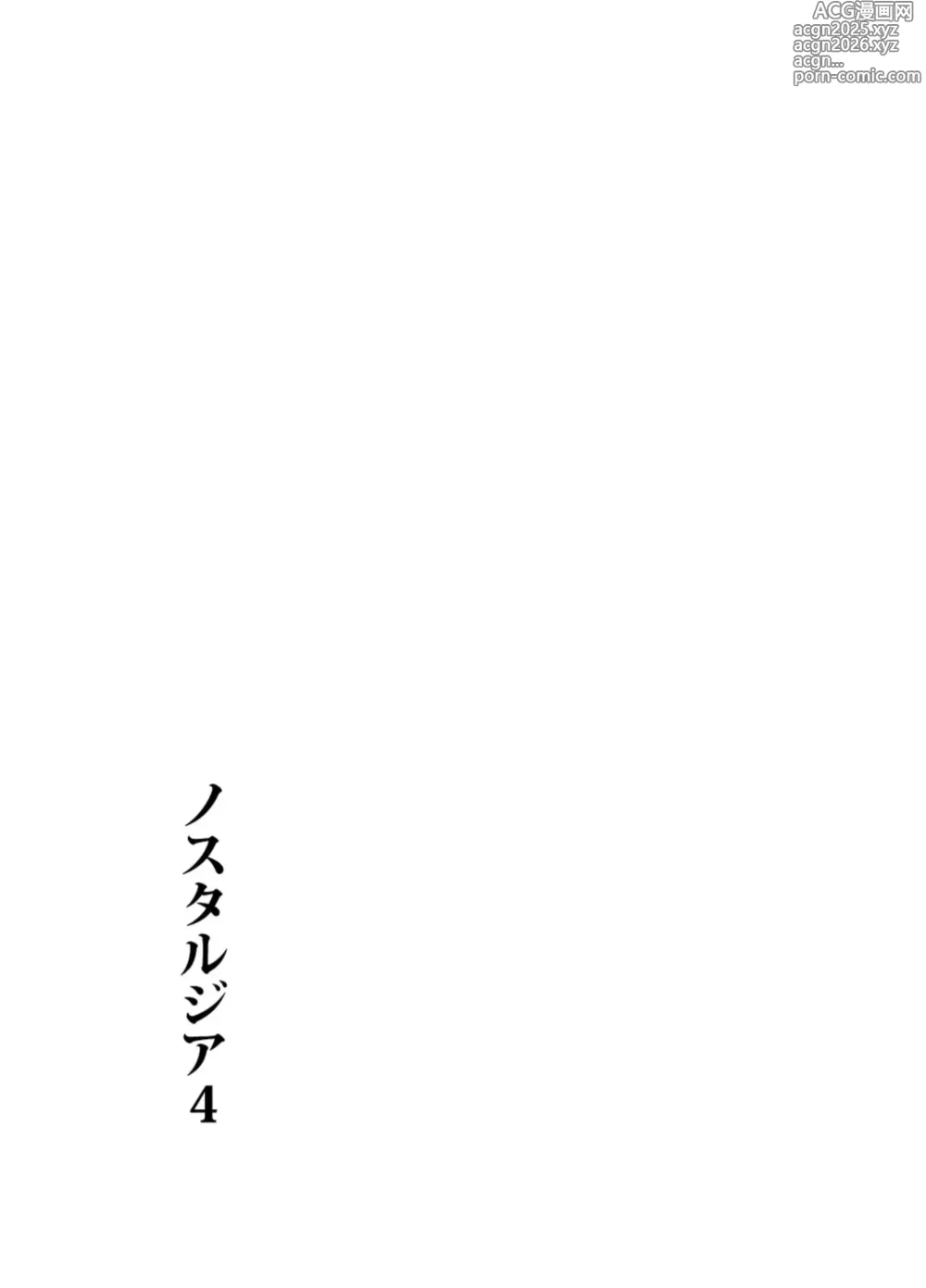 Page 2 of doujinshi Nostalgia 4