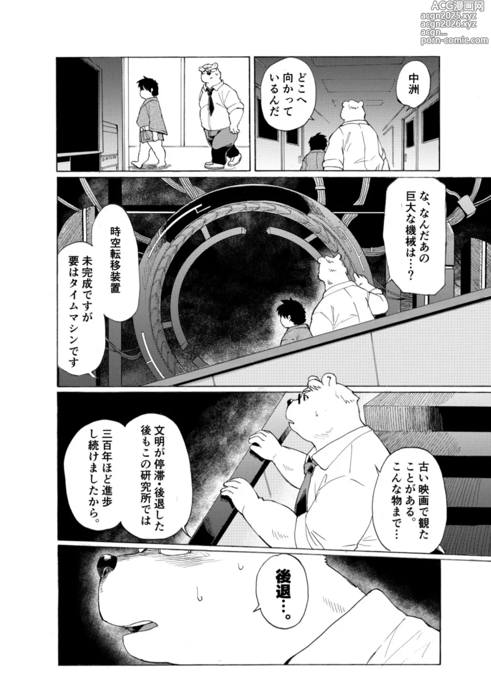 Page 12 of doujinshi Nostalgia 4