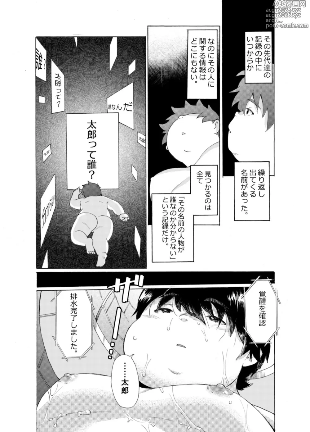 Page 4 of doujinshi Nostalgia 4