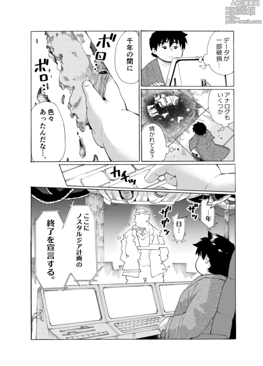 Page 7 of doujinshi Nostalgia 4
