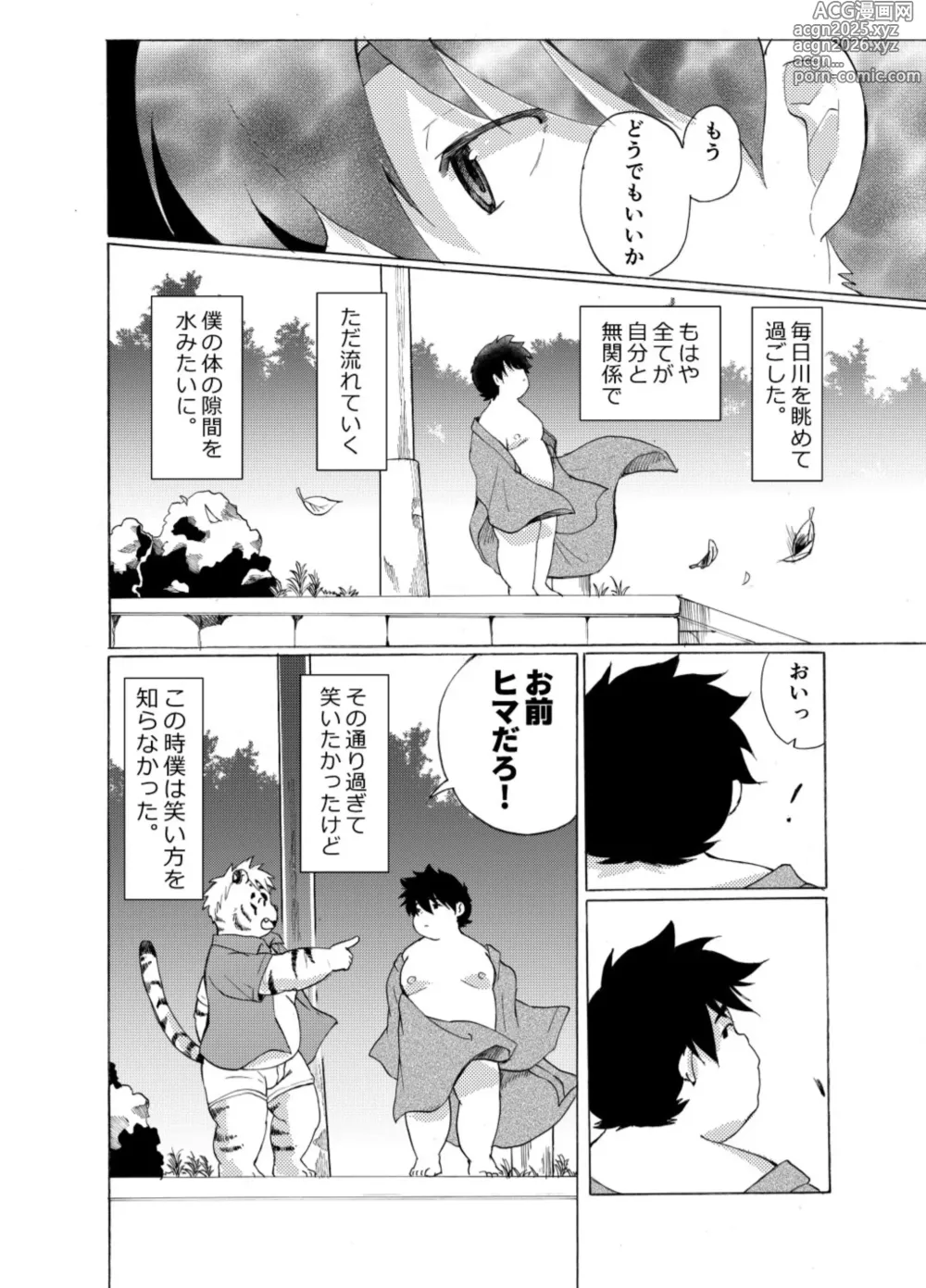 Page 9 of doujinshi Nostalgia 4