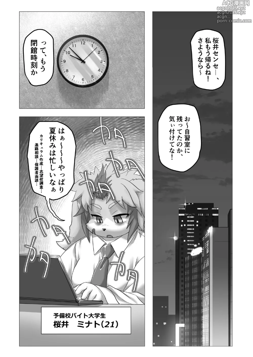 Page 5 of doujinshi 初めてなのに刺激が強すぎる