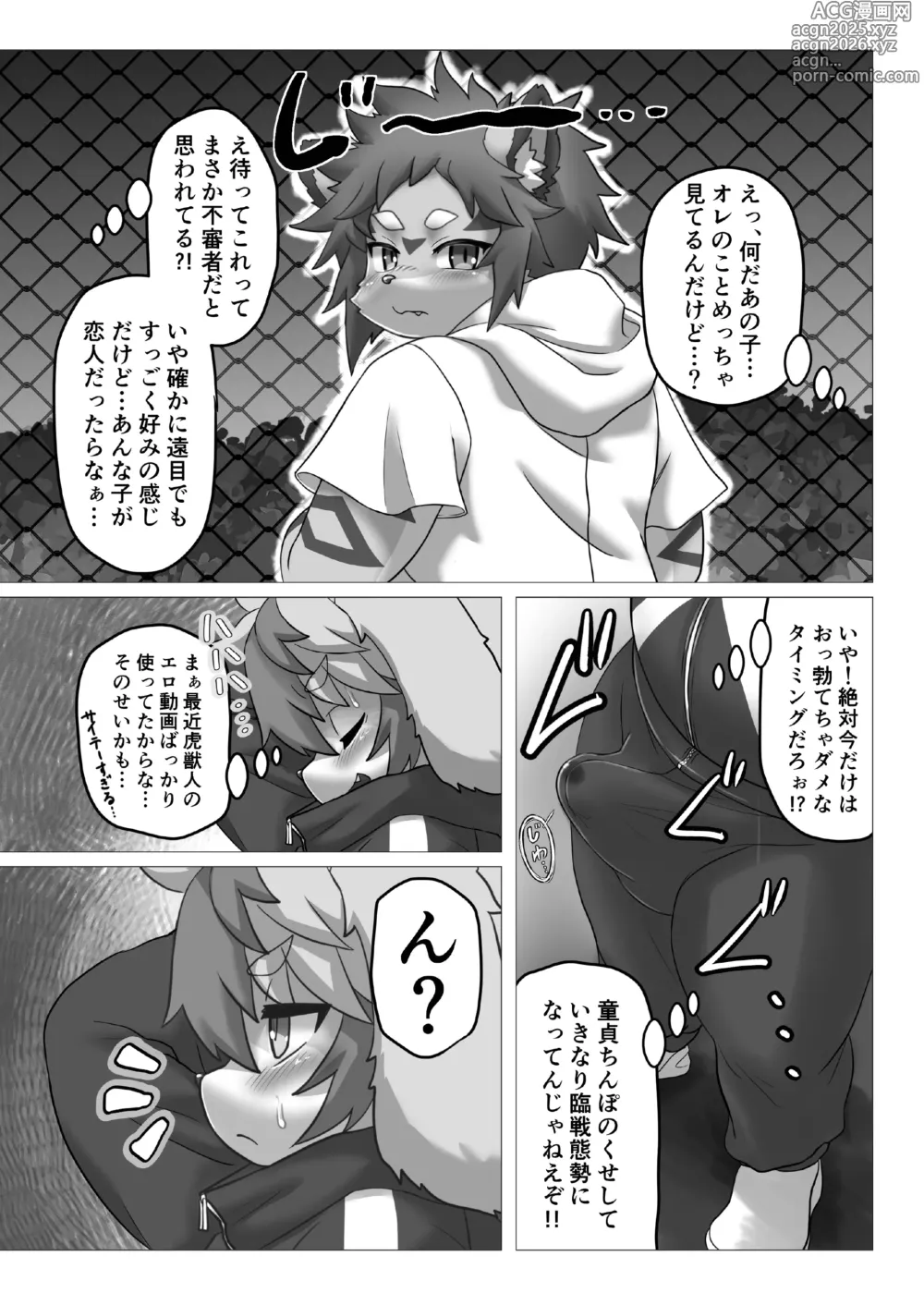 Page 7 of doujinshi 初めてなのに刺激が強すぎる