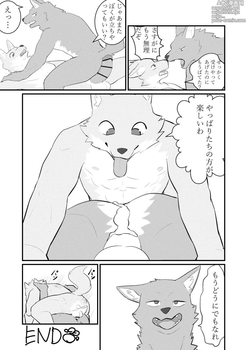 Page 6 of doujinshi いつも絶倫バリタチ彼氏君に困らされてる子が、彼氏の処女を奪う話し