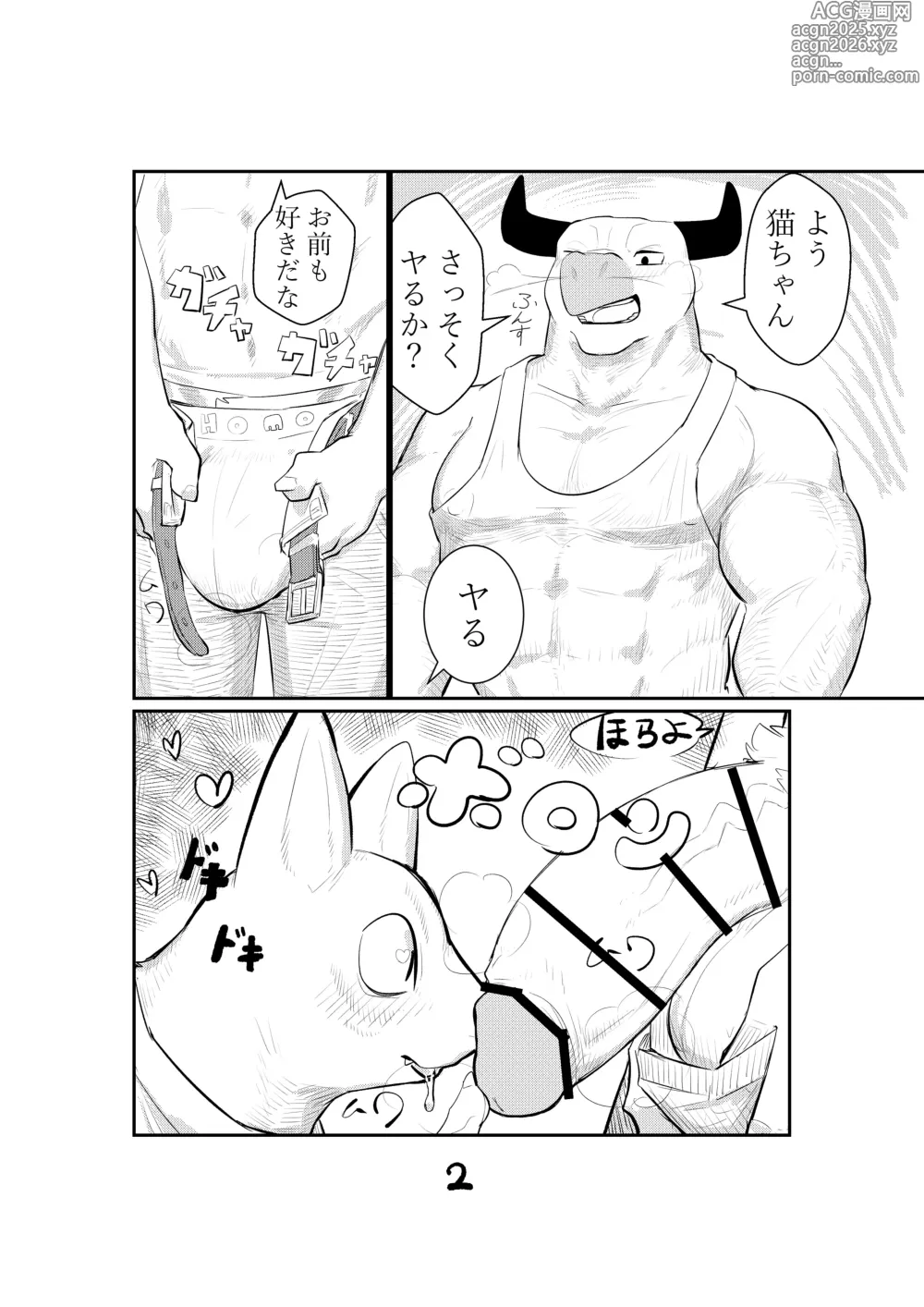Page 3 of doujinshi ミルクが大好きな猫ちゃんの話