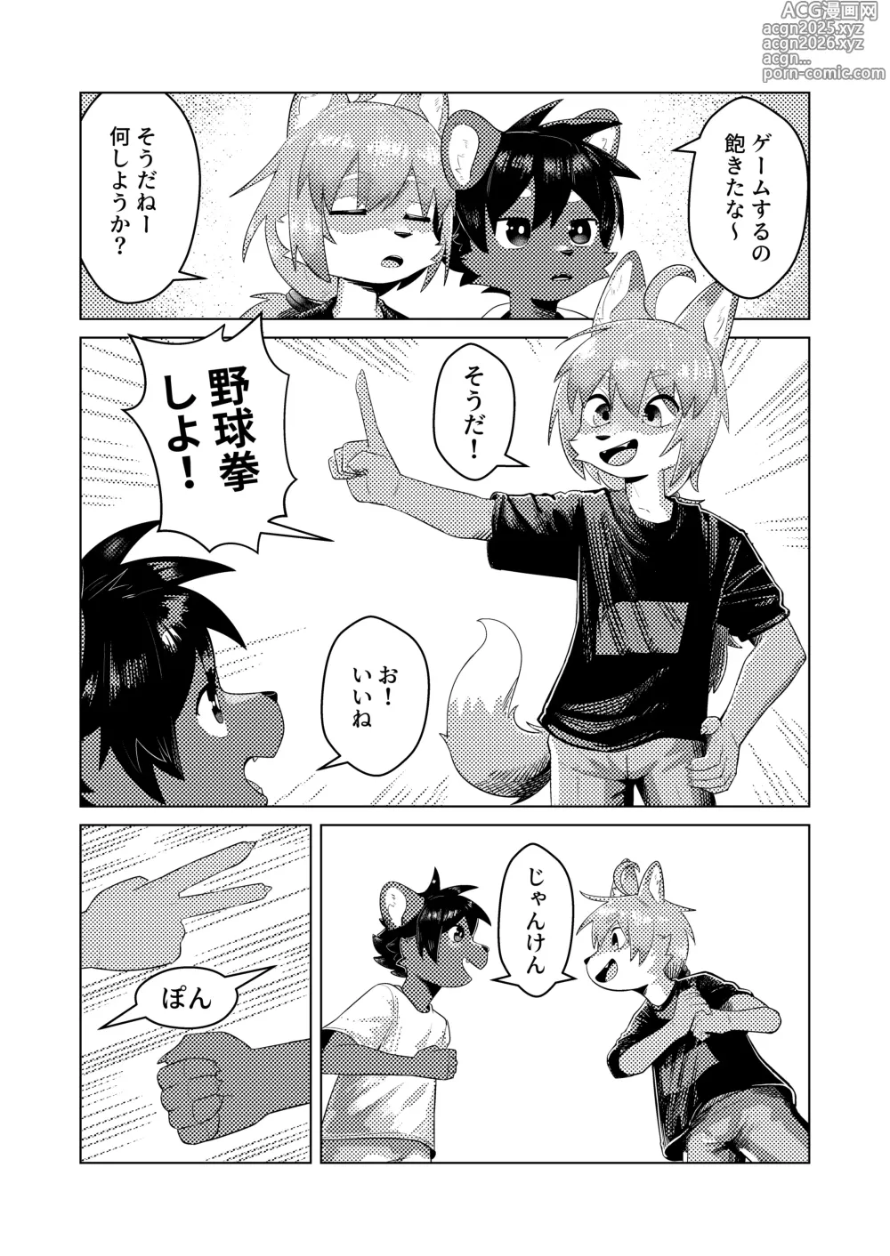 Page 1 of doujinshi 脱がせ合い