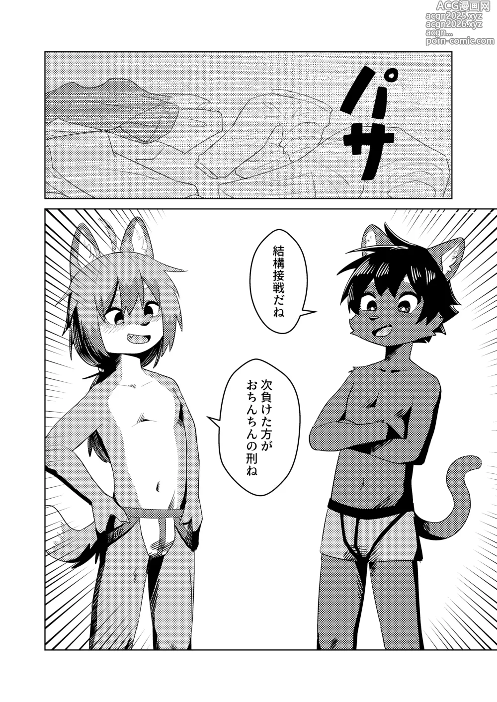 Page 2 of doujinshi 脱がせ合い