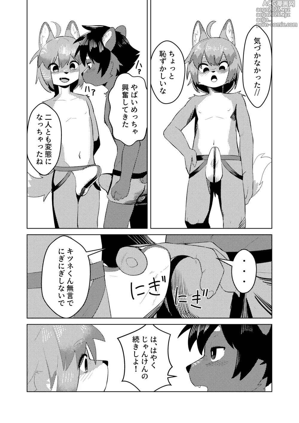 Page 4 of doujinshi 脱がせ合い