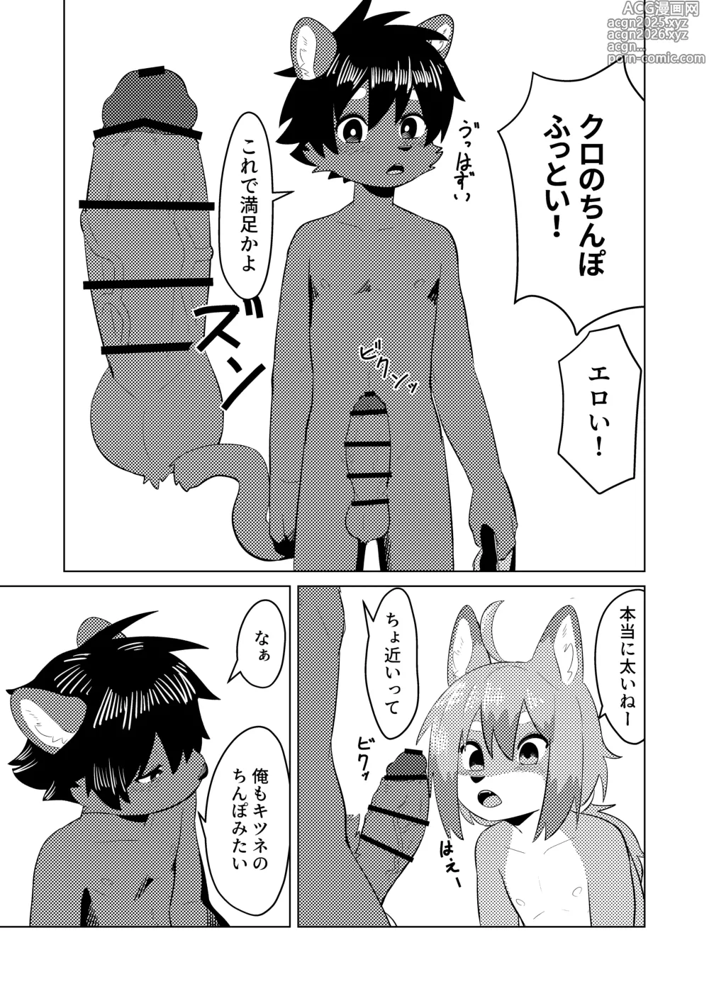 Page 8 of doujinshi 脱がせ合い