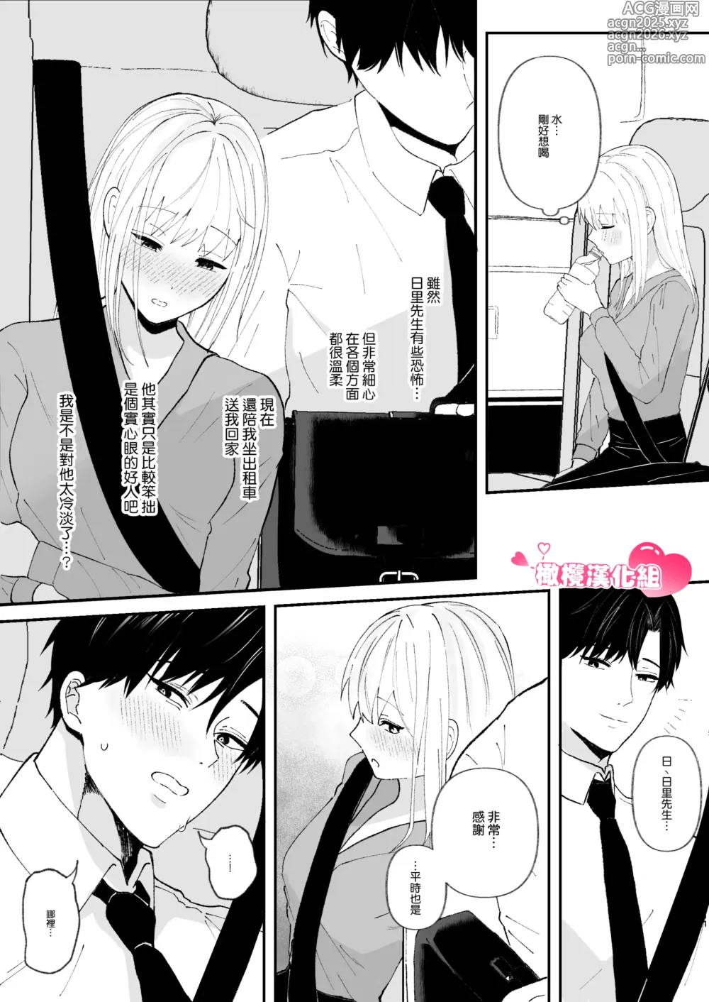 Page 11 of doujinshi 温柔前辈的真面目是狂爱病娇男