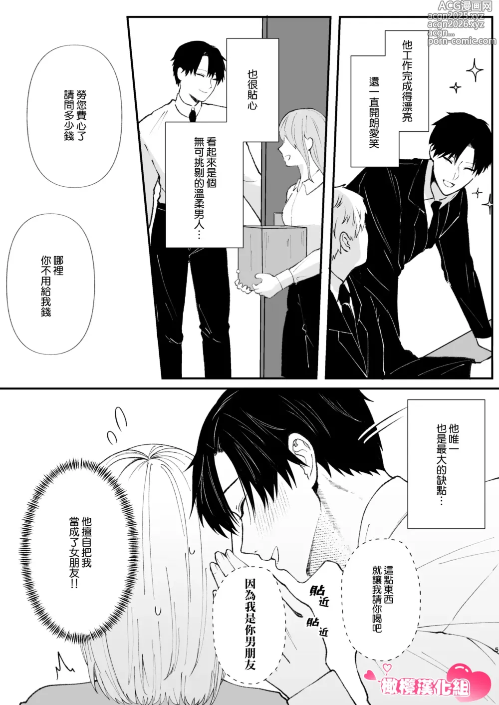 Page 5 of doujinshi 温柔前辈的真面目是狂爱病娇男