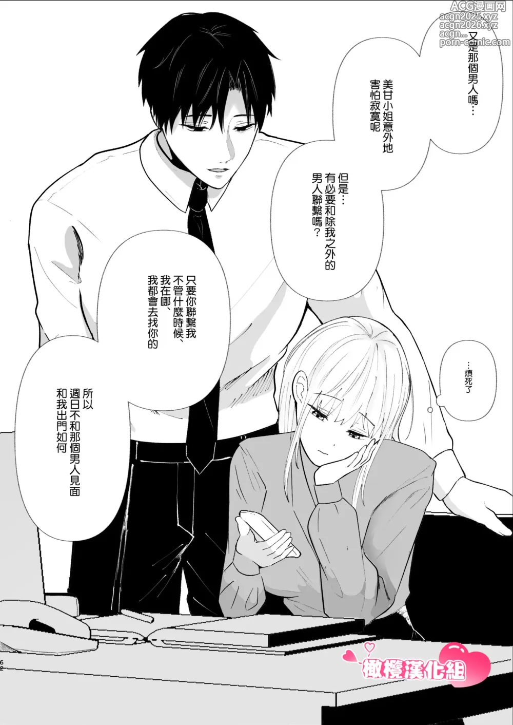 Page 62 of doujinshi 温柔前辈的真面目是狂爱病娇男