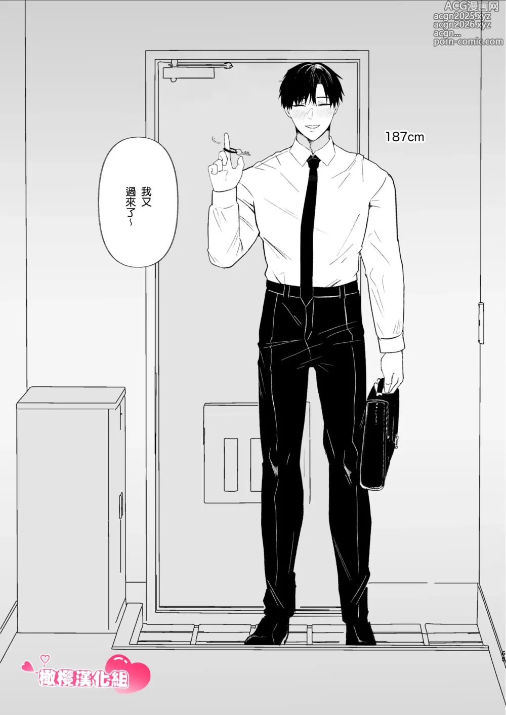 Page 65 of doujinshi 温柔前辈的真面目是狂爱病娇男