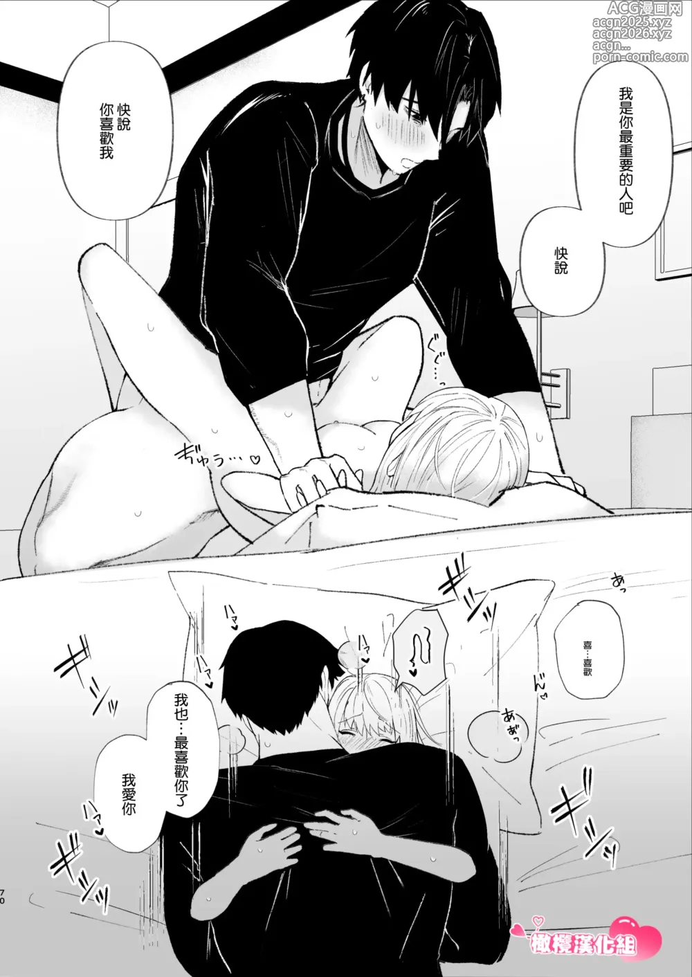 Page 70 of doujinshi 温柔前辈的真面目是狂爱病娇男