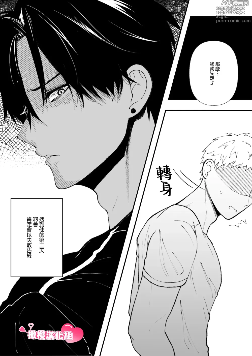 Page 8 of doujinshi 温柔前辈的真面目是狂爱病娇男