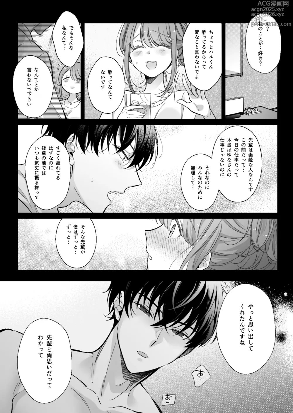 Page 11 of doujinshi A dog-like sadistic junior makes me love him in bed