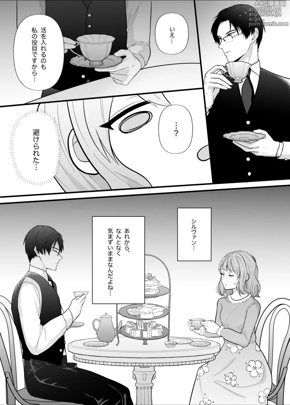 Page 8 of doujinshi Majime na Anata o Otoshitai