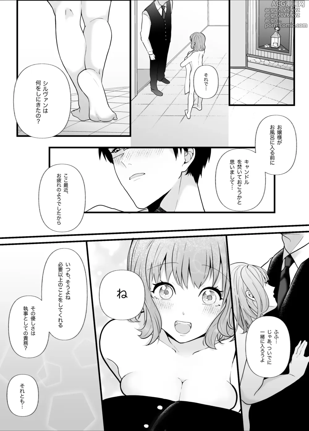 Page 9 of doujinshi Majime na Anata o Otoshitai