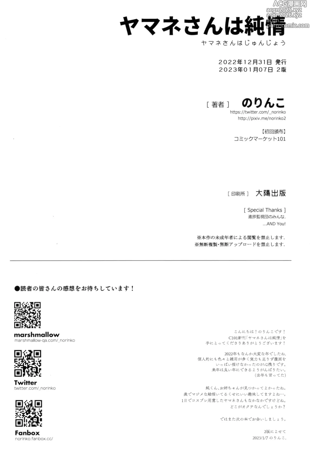 Page 30 of doujinshi Yamane-san es Pura de Corazón
