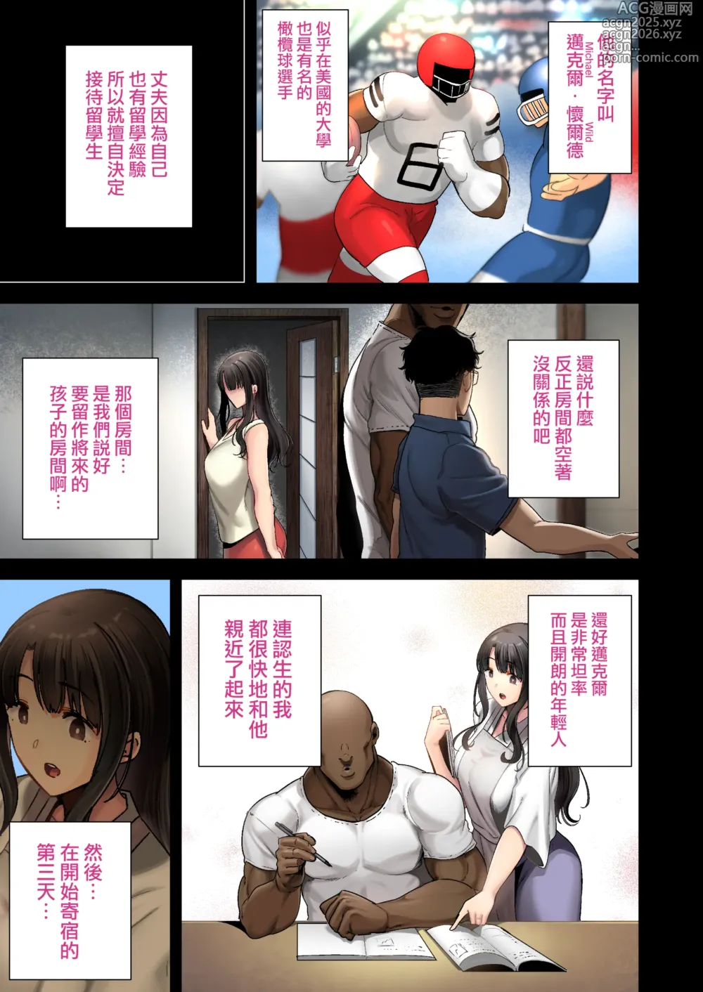 Page 4 of manga ワイルド式日本人妻の寝取り方 其ノ一 フルカラー版｜狂野式 睡走日本人妻的方法 其一