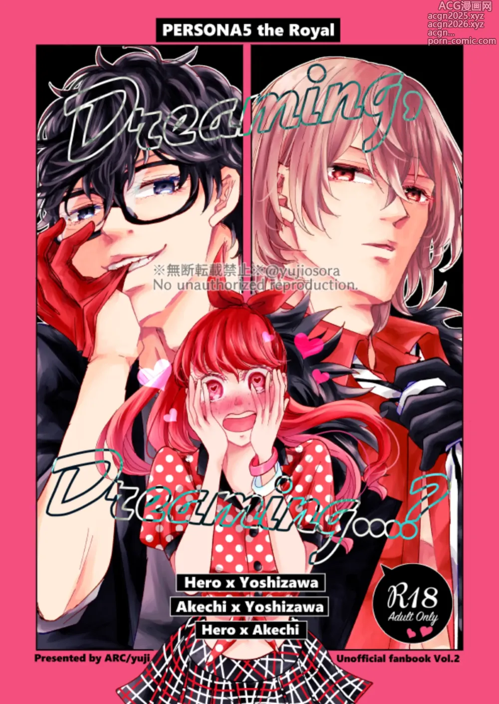 Page 1 of doujinshi Dreaming, Dreaming…?