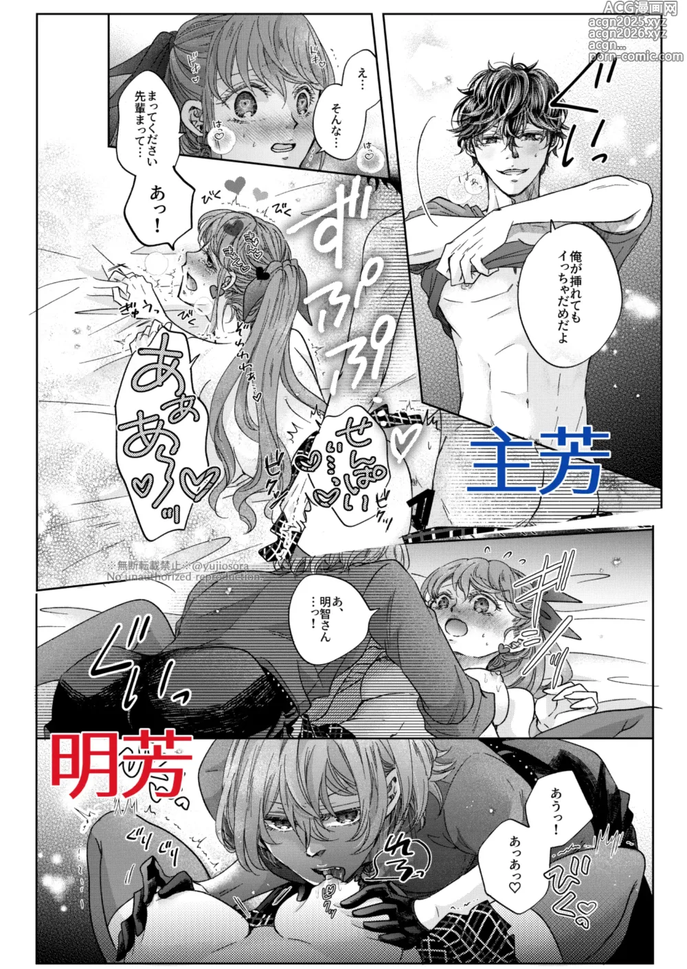 Page 11 of doujinshi Dreaming, Dreaming…?