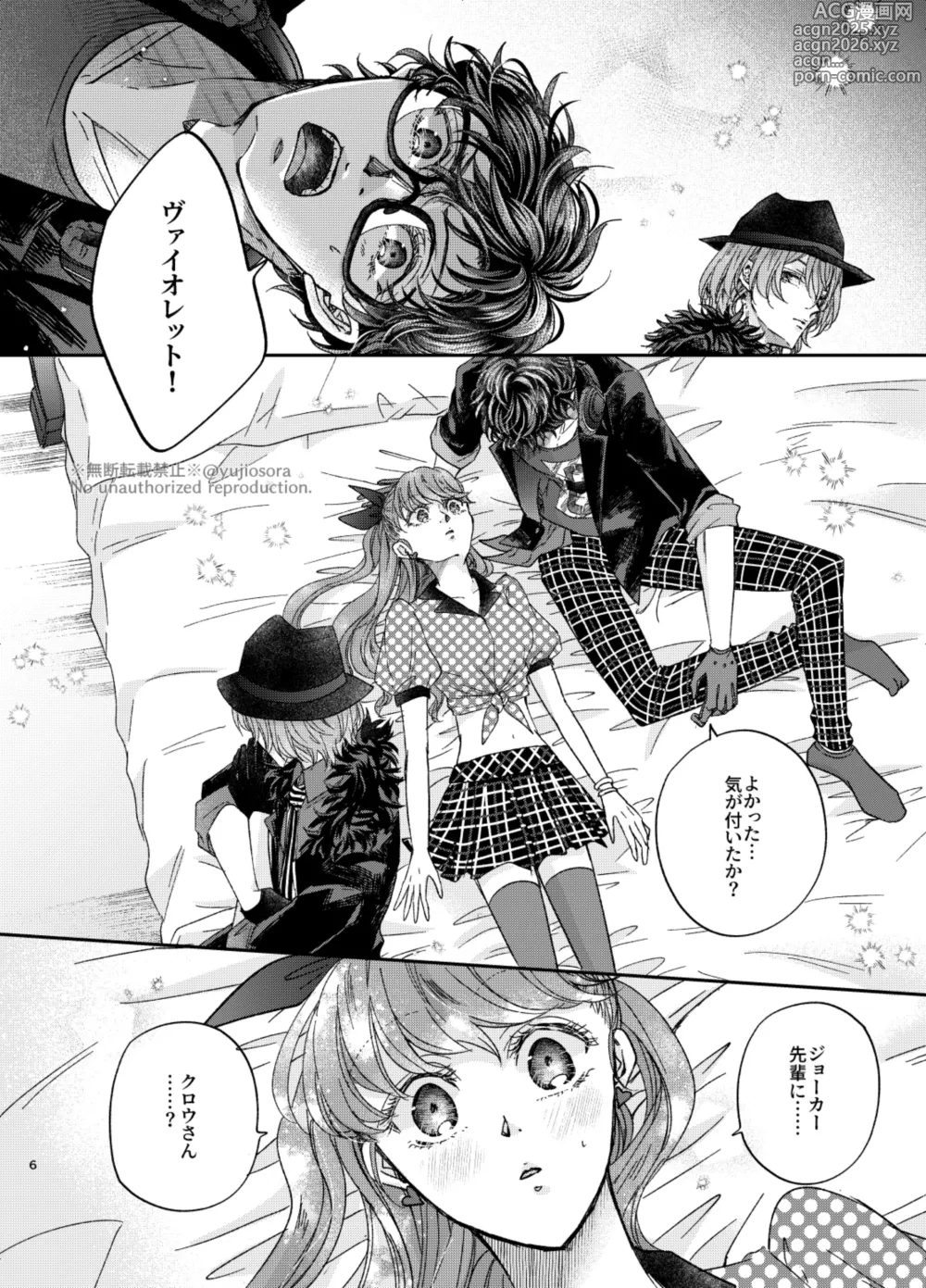 Page 3 of doujinshi Dreaming, Dreaming…?