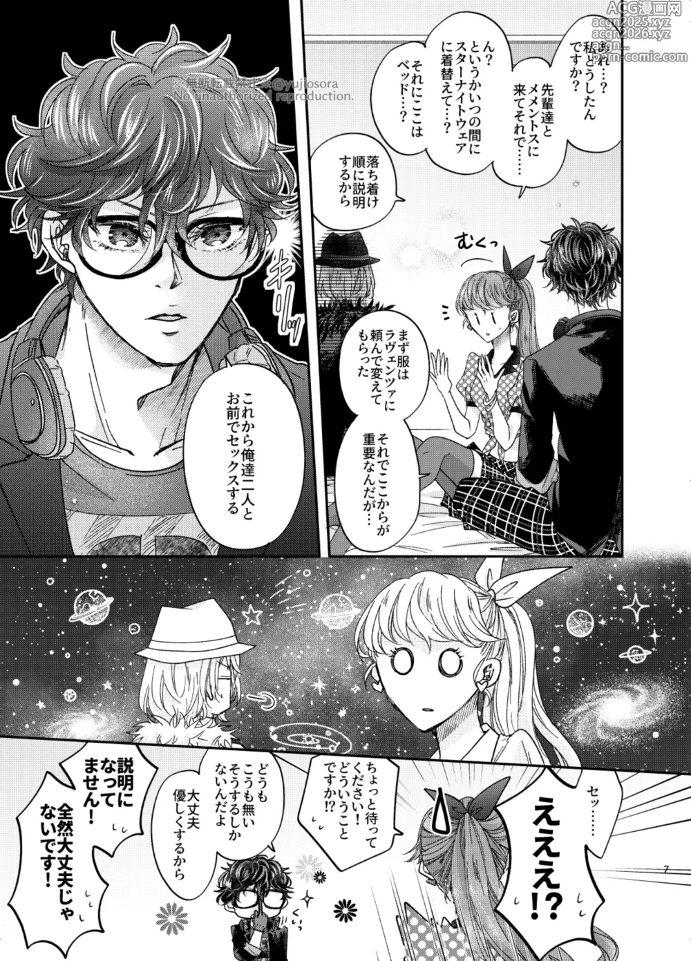 Page 4 of doujinshi Dreaming, Dreaming…?