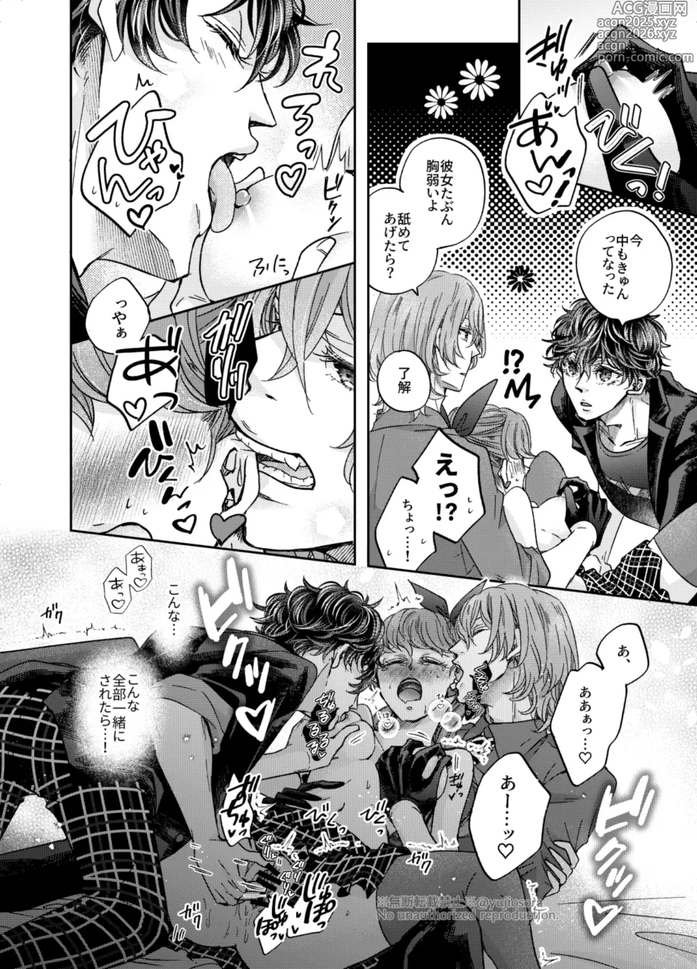 Page 10 of doujinshi Dreaming, Dreaming…?