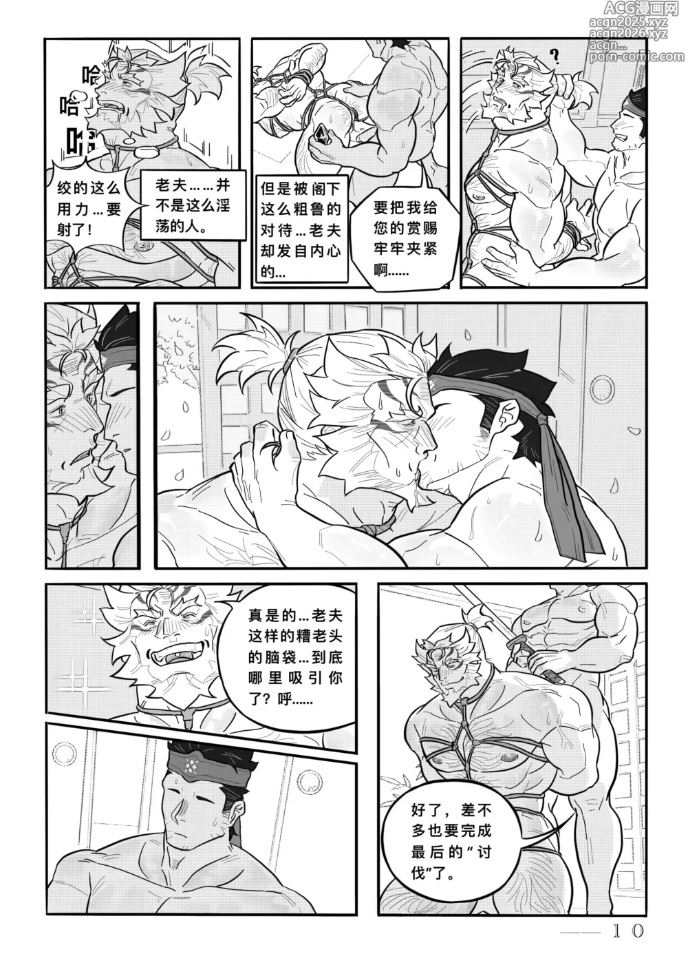 Page 12 of doujinshi Gift of The Kamura