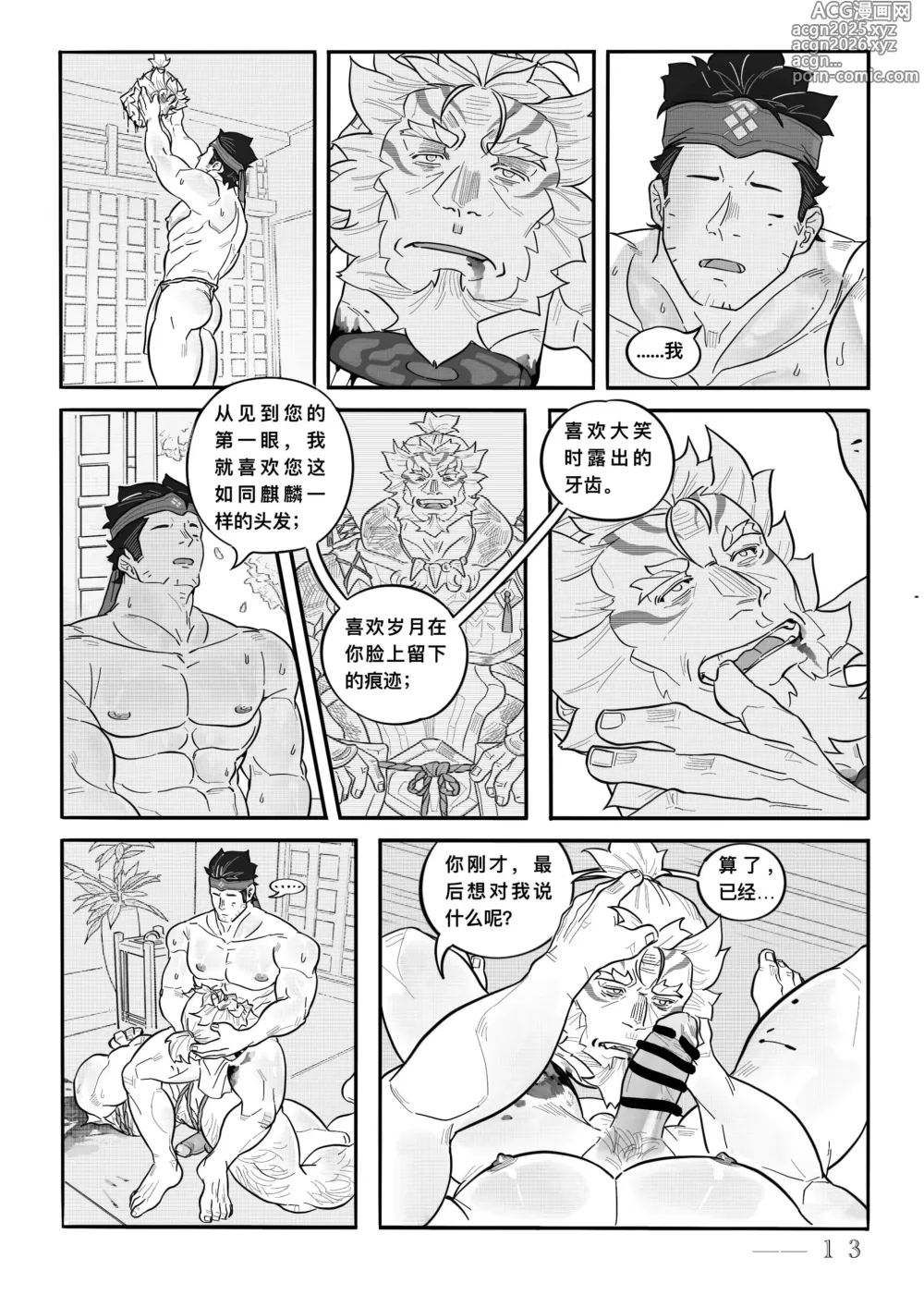 Page 15 of doujinshi Gift of The Kamura
