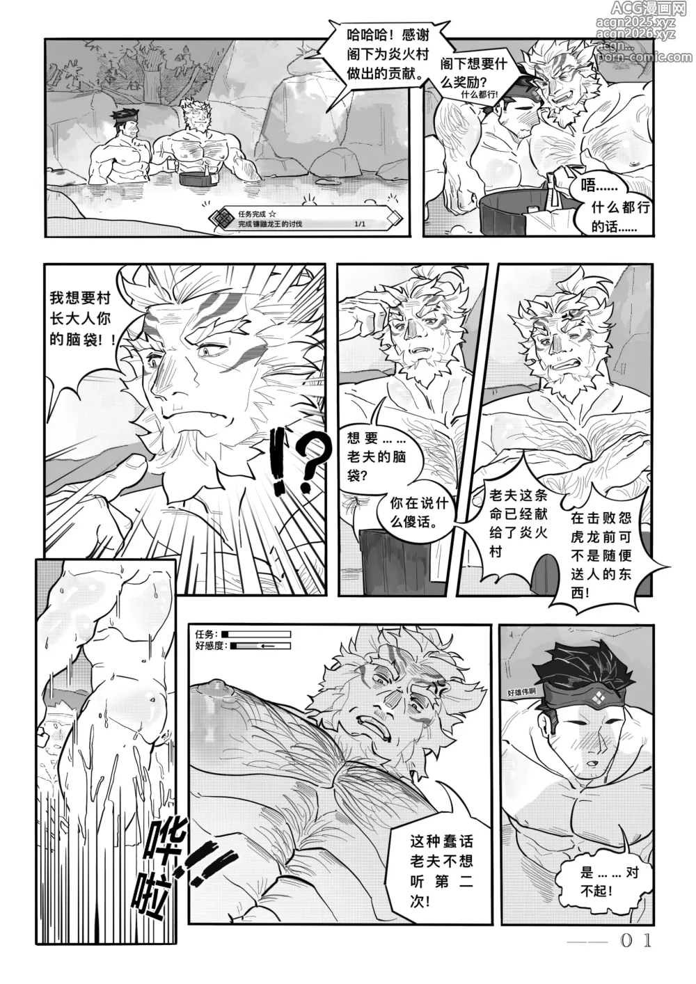 Page 3 of doujinshi Gift of The Kamura