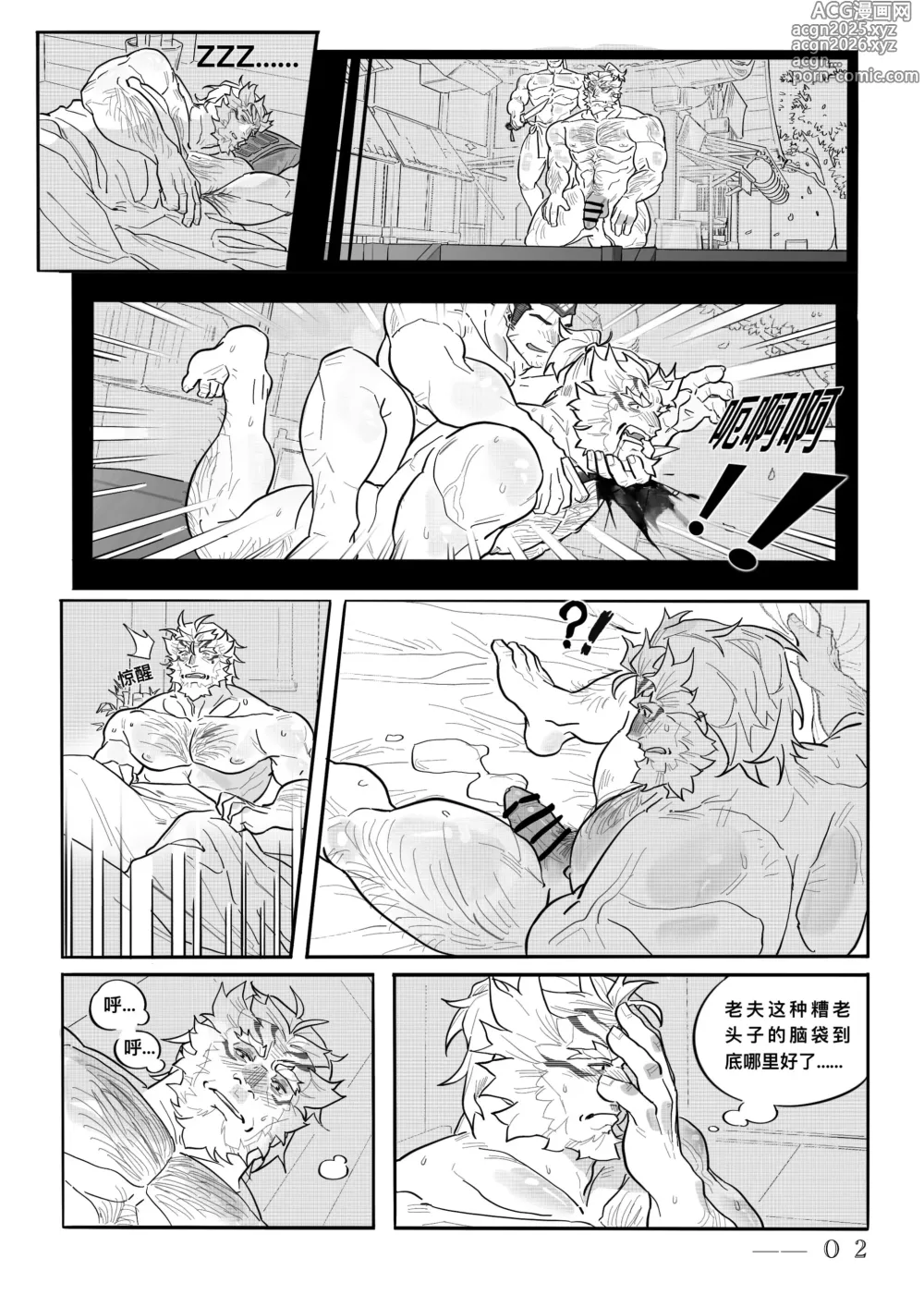 Page 4 of doujinshi Gift of The Kamura