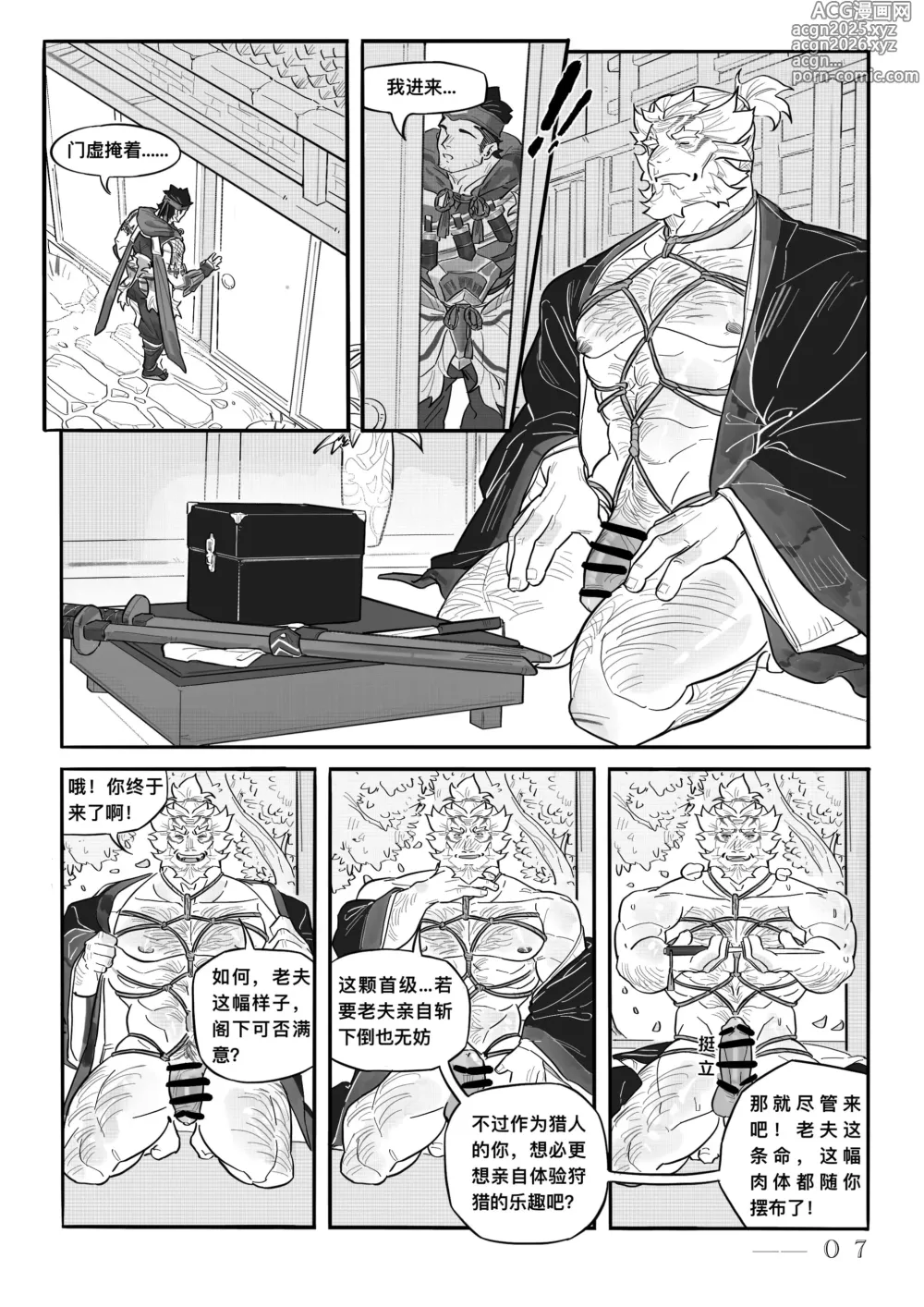 Page 9 of doujinshi Gift of The Kamura