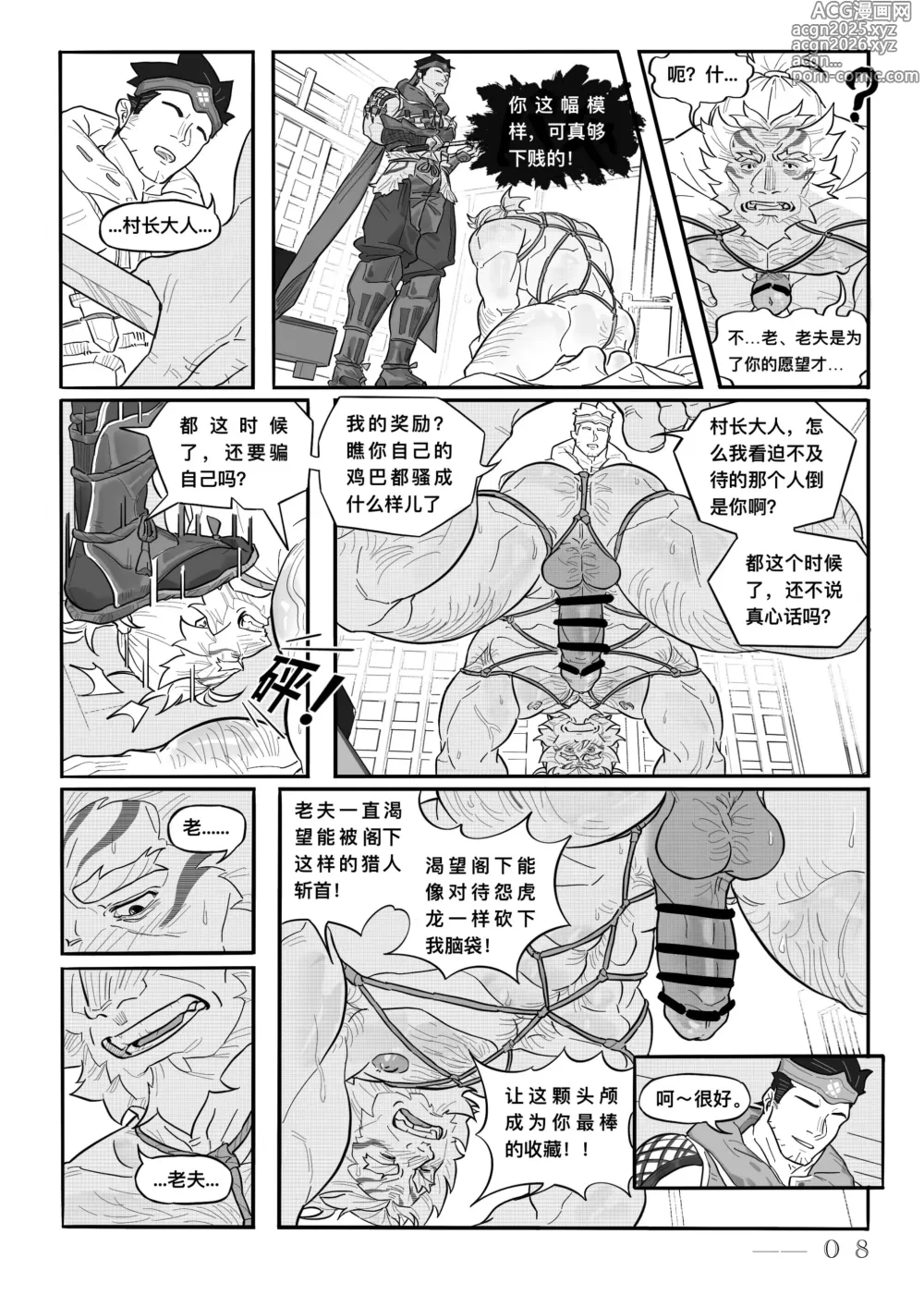 Page 10 of doujinshi Gift of The Kamura
