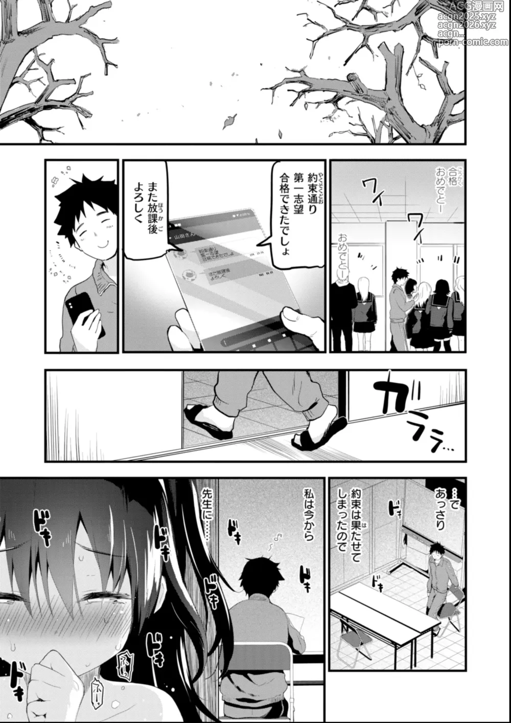 Page 11 of manga Oshiete, Ikenai Koto