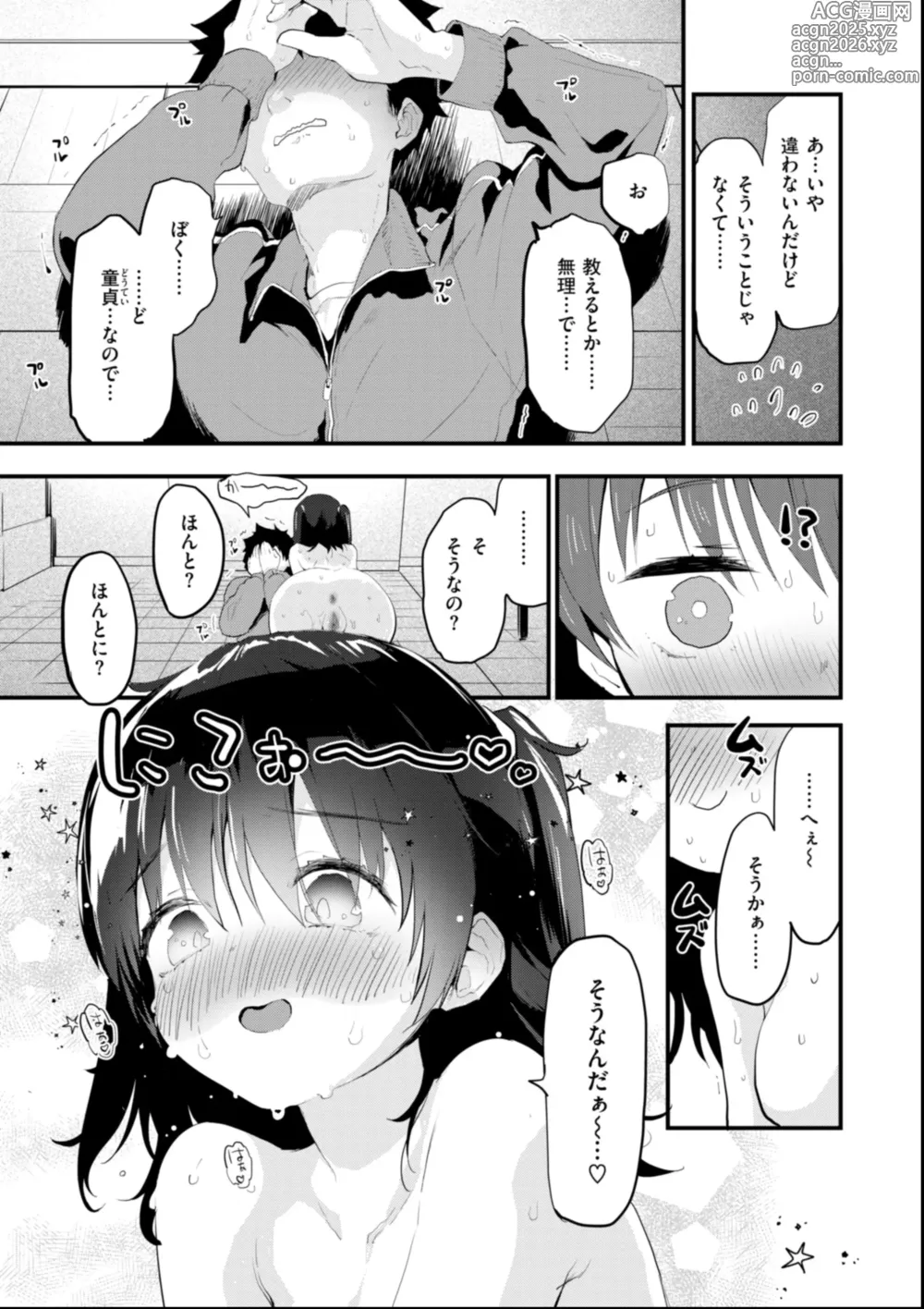 Page 15 of manga Oshiete, Ikenai Koto