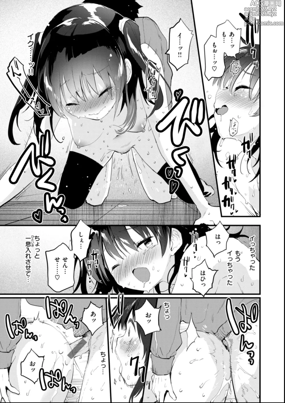 Page 23 of manga Oshiete, Ikenai Koto