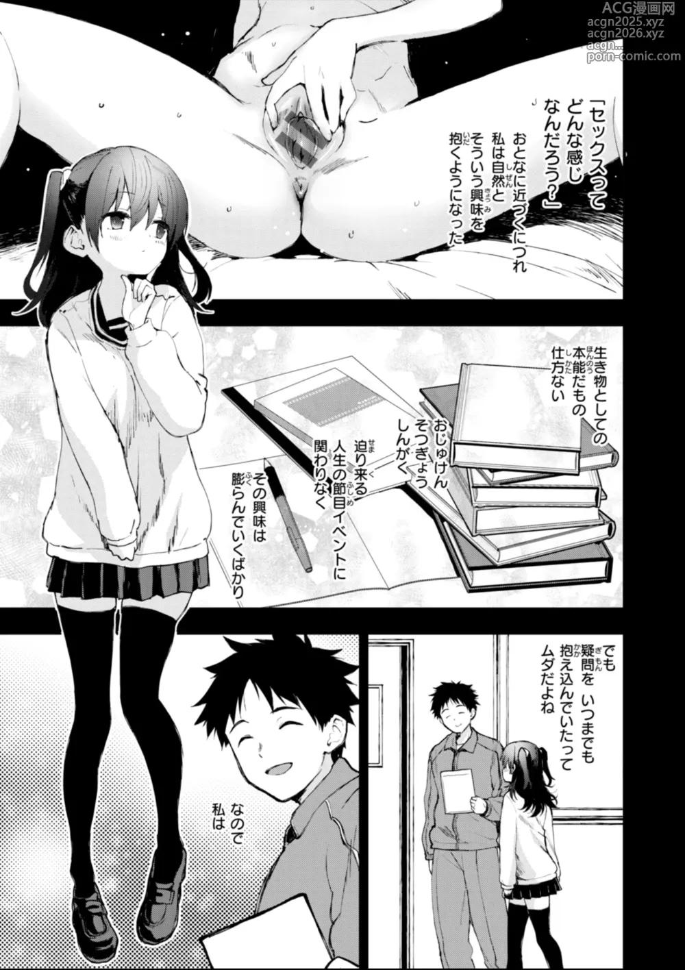 Page 29 of manga Oshiete, Ikenai Koto