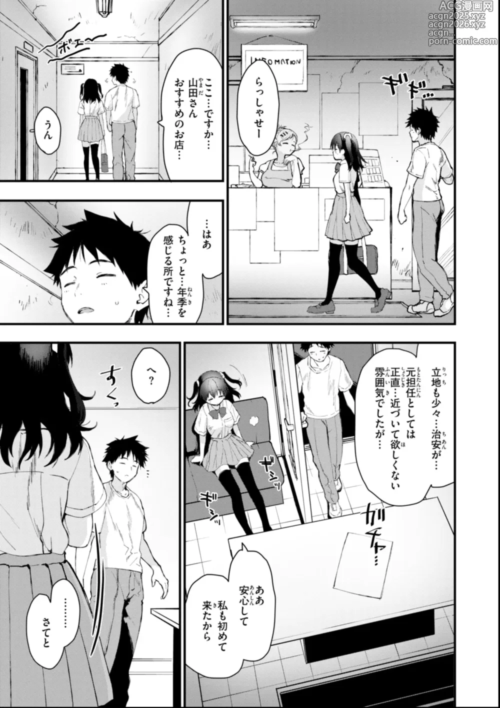 Page 33 of manga Oshiete, Ikenai Koto
