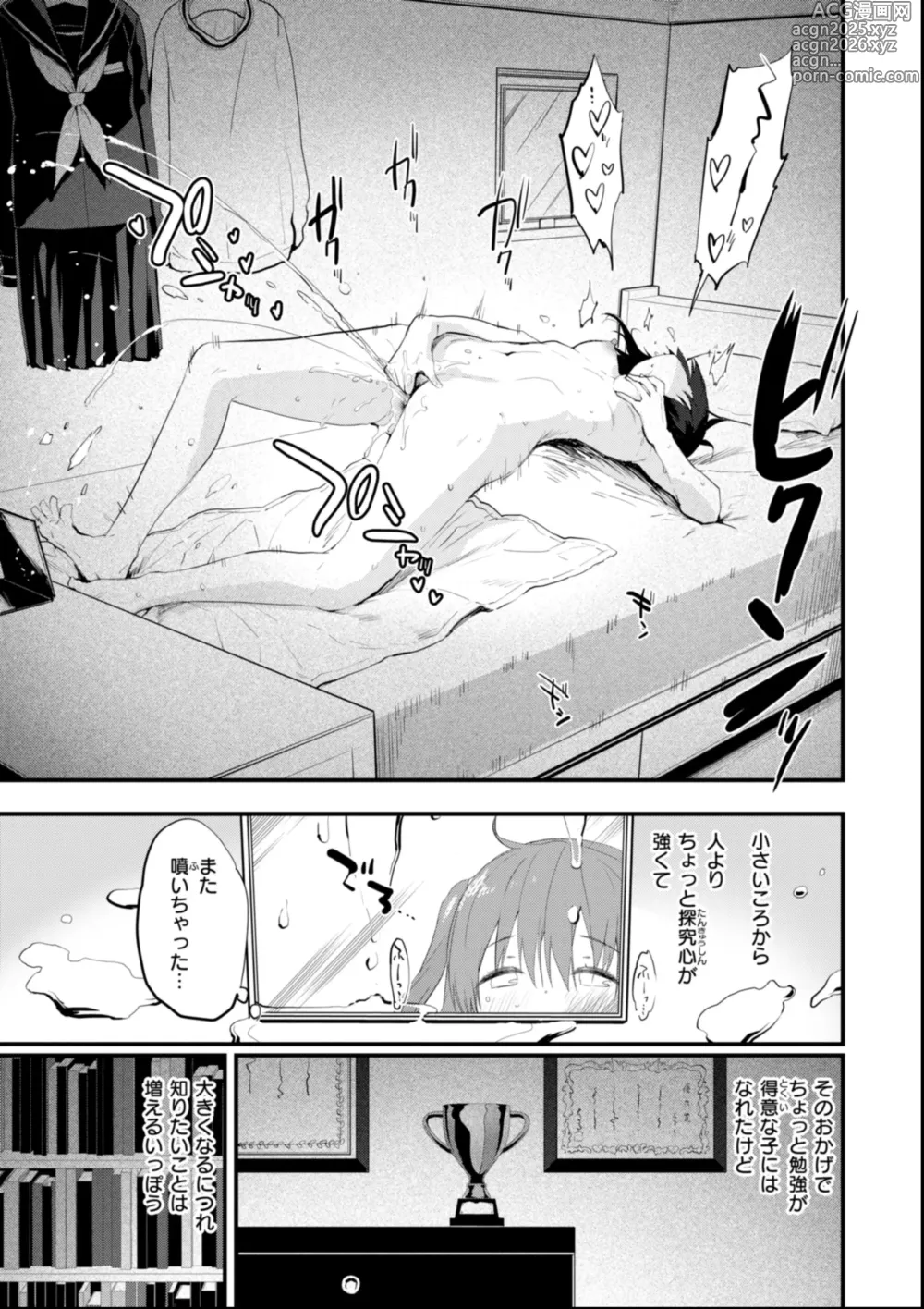 Page 7 of manga Oshiete, Ikenai Koto