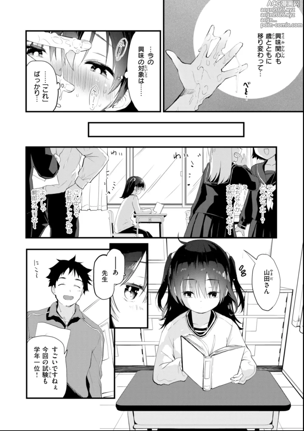 Page 8 of manga Oshiete, Ikenai Koto