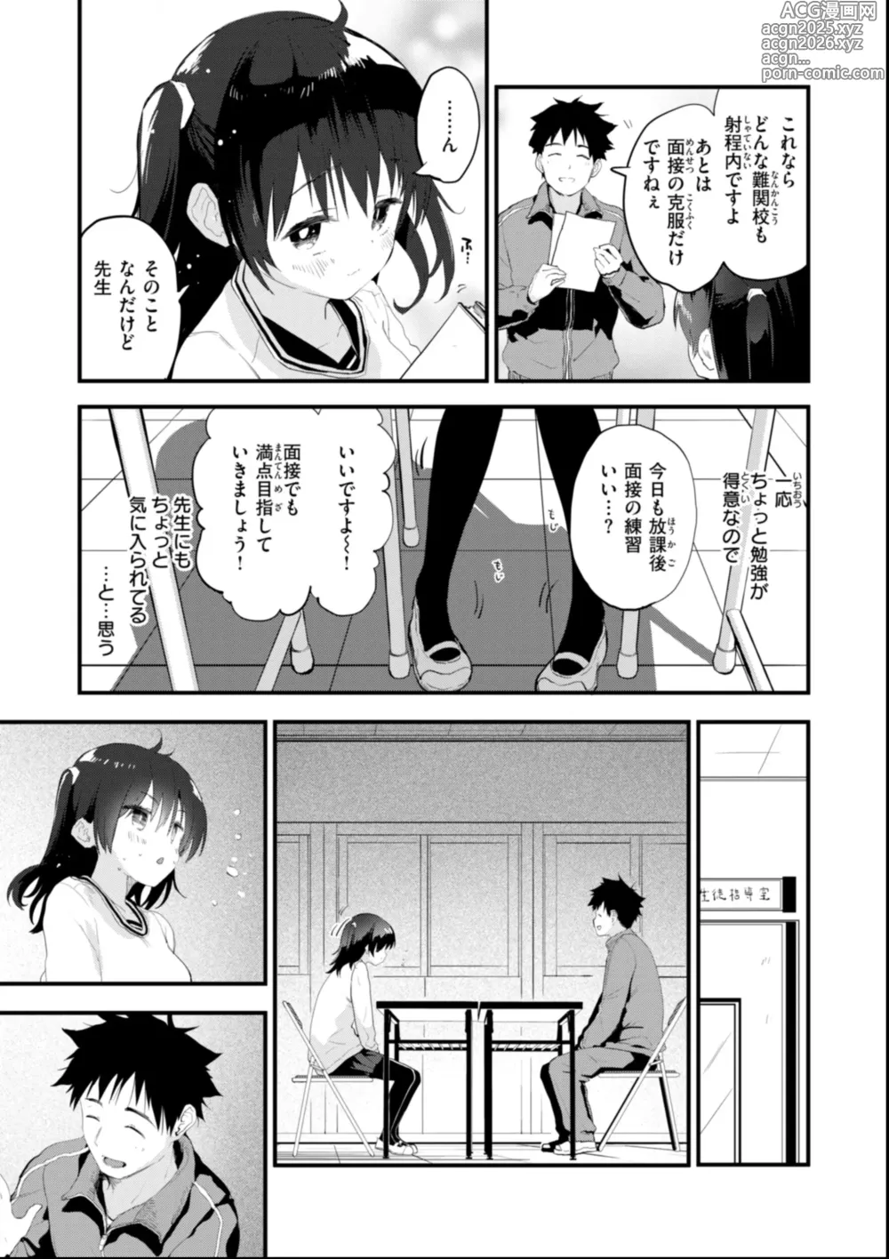 Page 9 of manga Oshiete, Ikenai Koto