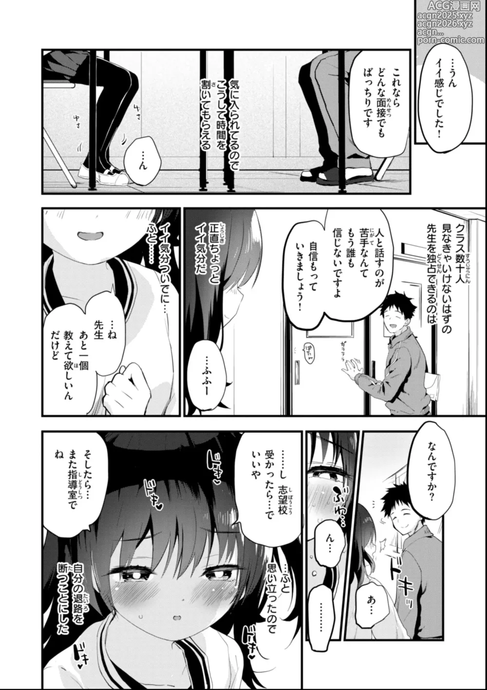 Page 10 of manga Oshiete, Ikenai Koto