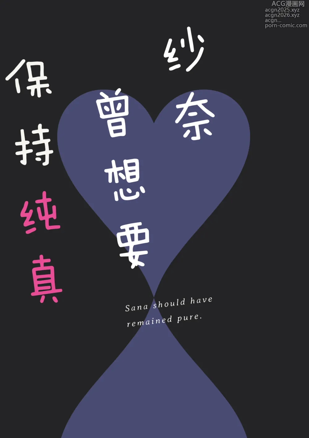 Page 2 of doujinshi 纱奈曾想要保持纯真
