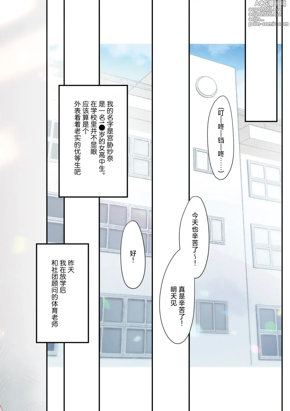 Page 3 of doujinshi 纱奈曾想要保持纯真