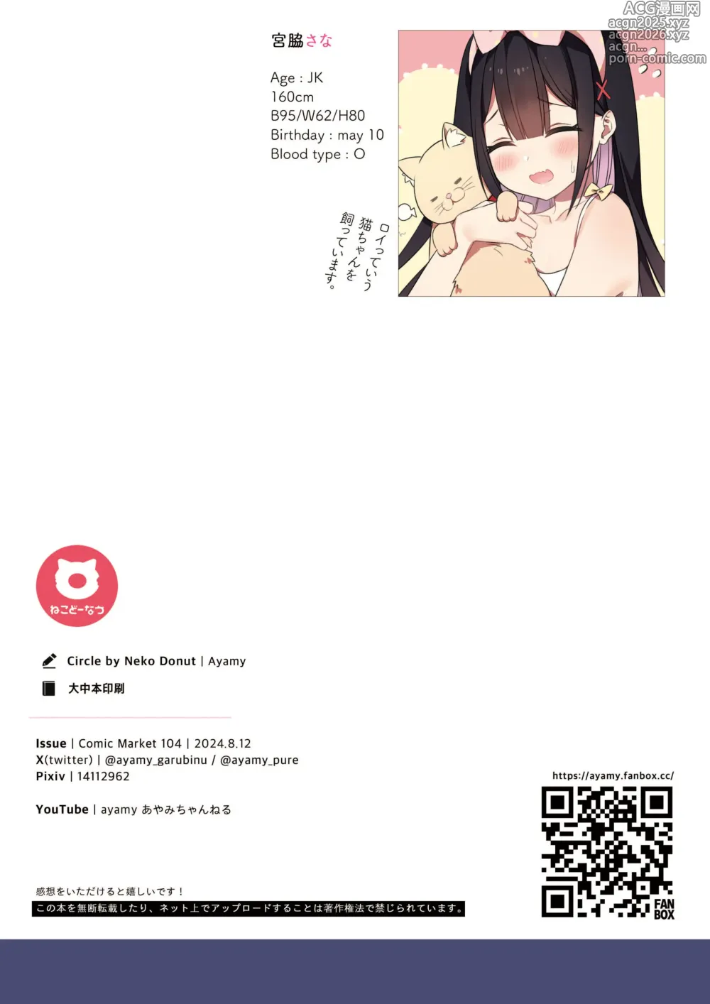 Page 28 of doujinshi 纱奈曾想要保持纯真