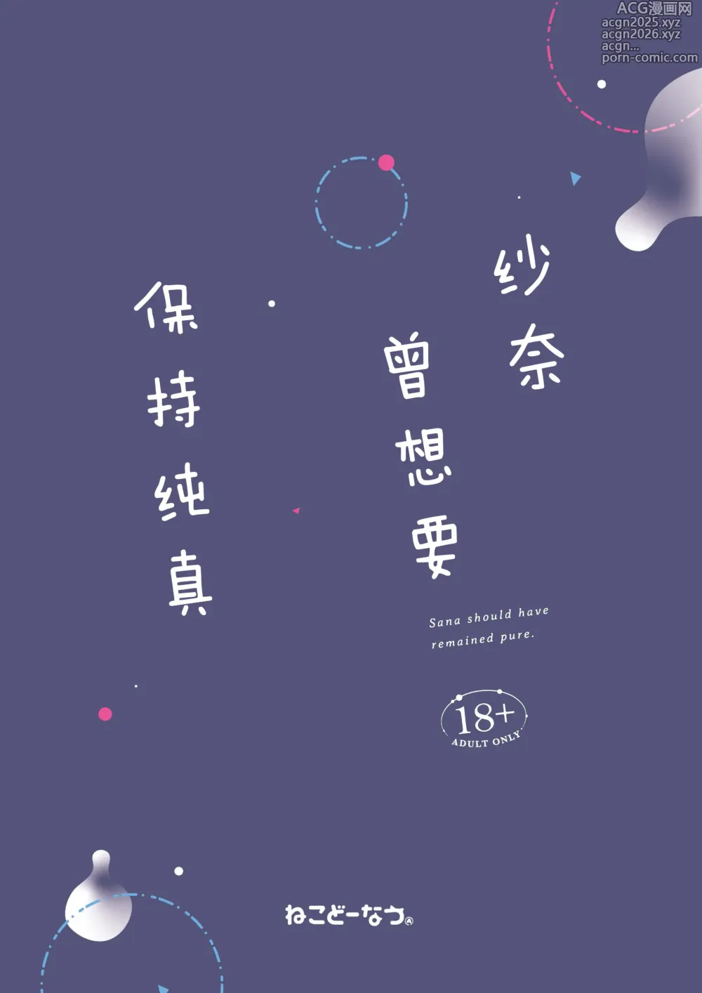 Page 29 of doujinshi 纱奈曾想要保持纯真