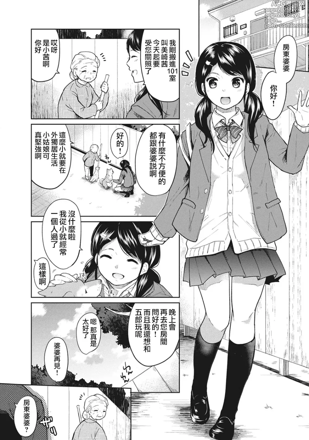Page 3 of manga 1LDK+JK Ikinari Doukyo? Mitchaku!? Hatsu Ecchi!!? Ch. 1-15 (decensored)